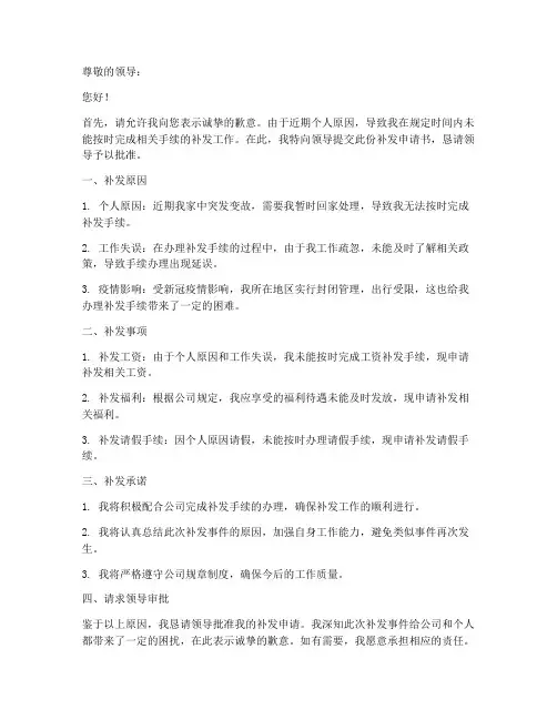 补发申请书