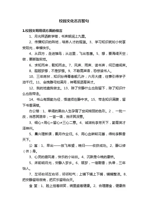 校园文化名言警句
