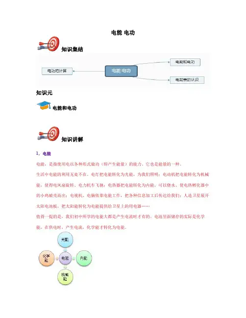 九年级物理-电能+电功