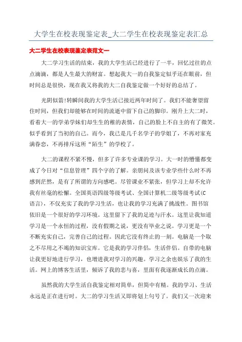 大学生在校表现鉴定表_大二学生在校表现鉴定表汇总