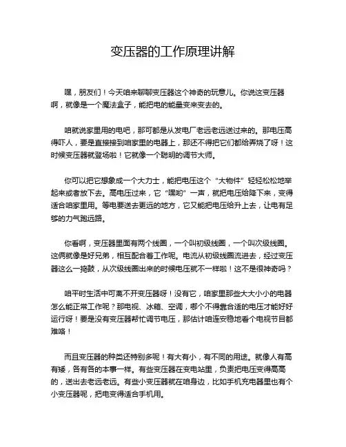 变压器的工作原理讲解