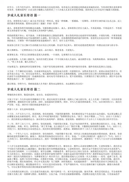 十八岁成人礼家长寄语优秀4篇