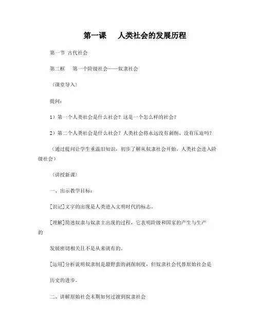 人类社会的发展历程