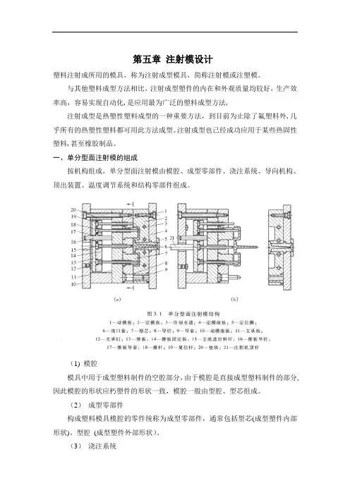 注射模典型结构及分类【范本模板】