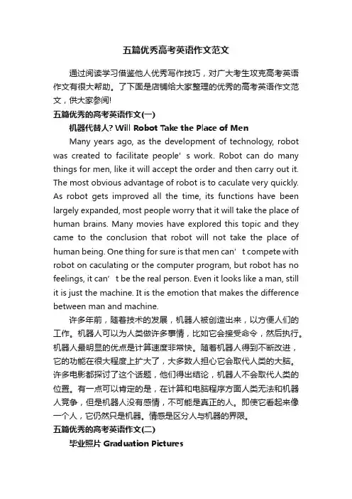 五篇优秀高考英语作文范文