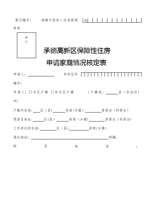 申请家庭收入及资产情况.doc
