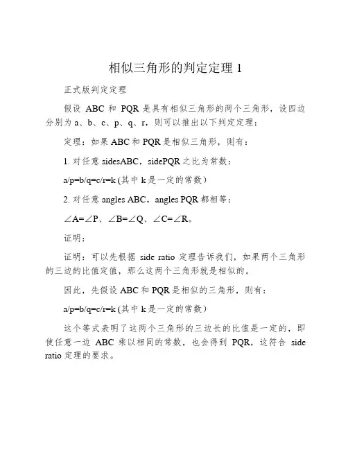 相似三角形的判定定理1