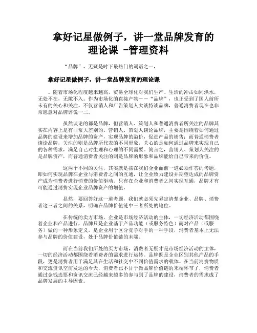 拿好记星做例子讲一堂品牌发育的理论课管理资料