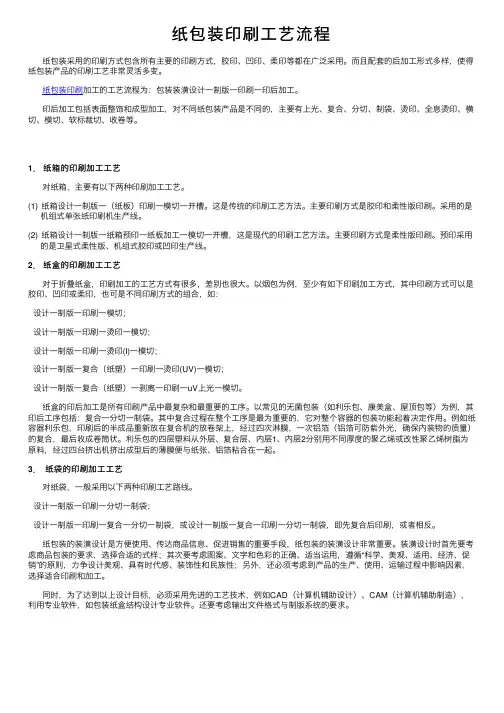 纸包装印刷工艺流程
