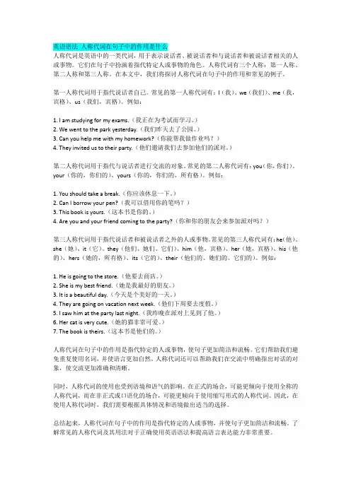英语语法 人称代词在句子中的作用是什么