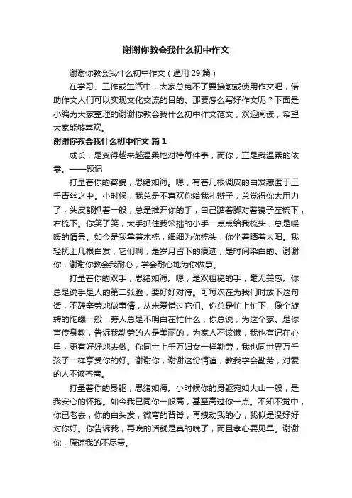 谢谢你教会我什么初中作文