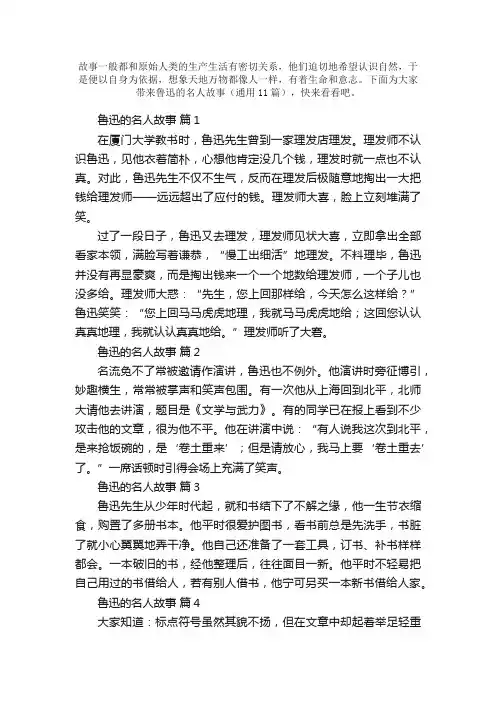 鲁迅的名人故事