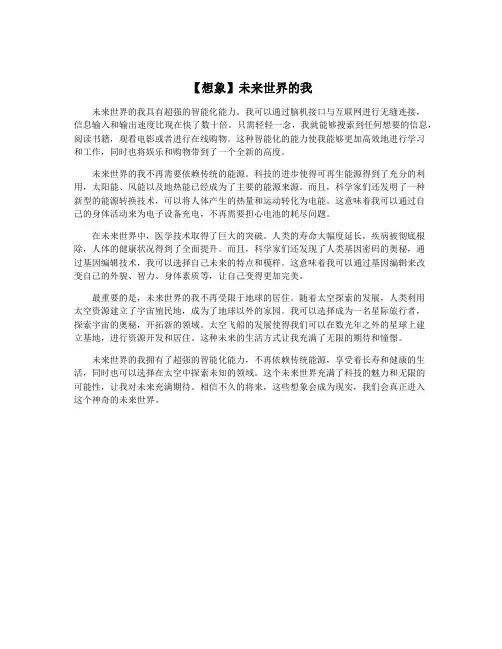 【想象】未来世界的我