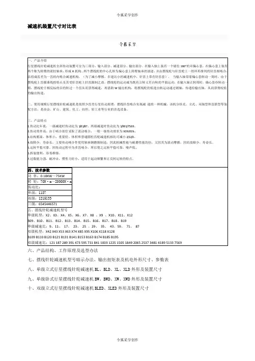 减速机安装尺寸对照表