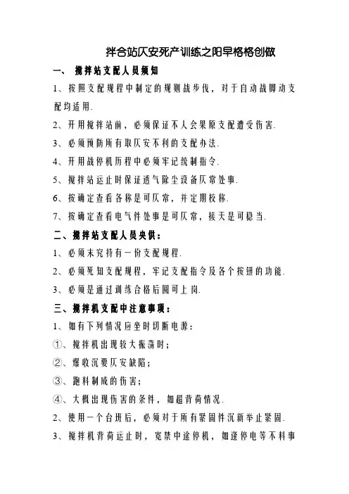 拌合站安全生产岗前培训