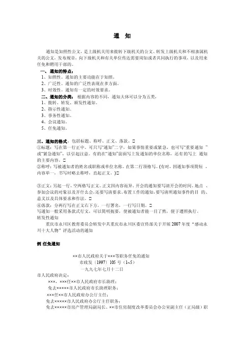 通知通知是知照性公文，是上级机关用来批转下级机关的公文、转发上级
