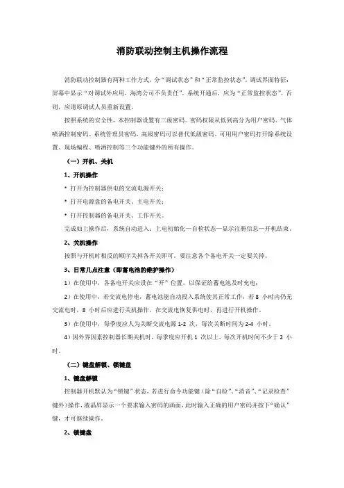 消防联动控制主机操作流程