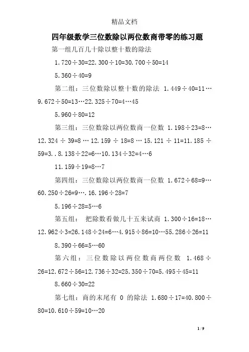 四年级数学三位数除以两位数商带零的练习题