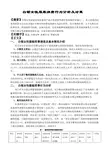 消费者行为学论文——白领女性服装消费行为分析及对策