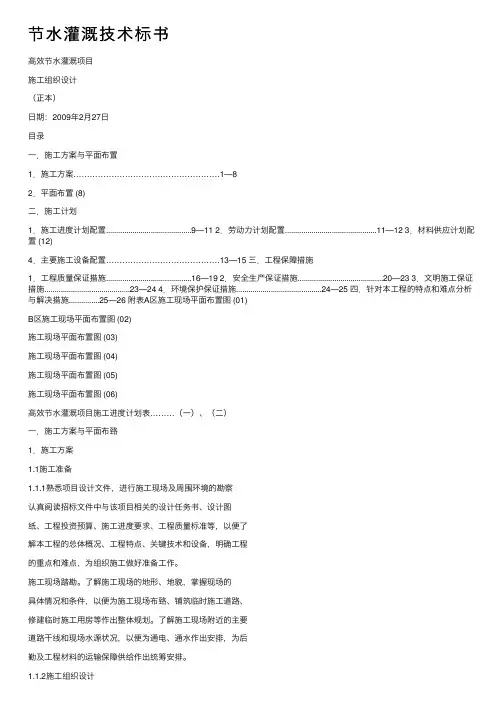 节水灌溉技术标书