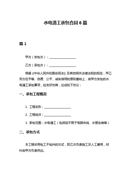 水电清工承包合同6篇