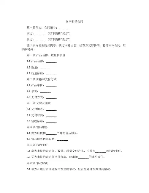 岗亭购销合同