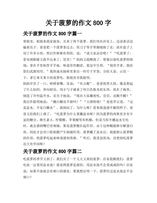 关于菠萝的作文800字