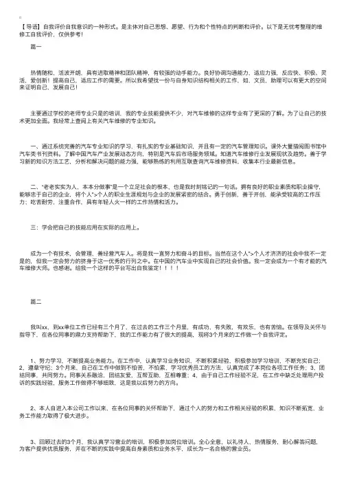 维修工自我评价【三篇】