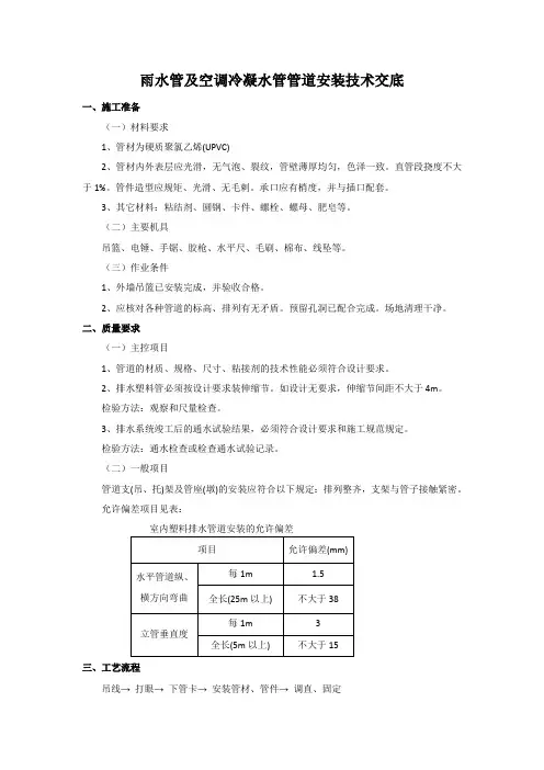 雨水管及空调冷凝水管安装技术交底