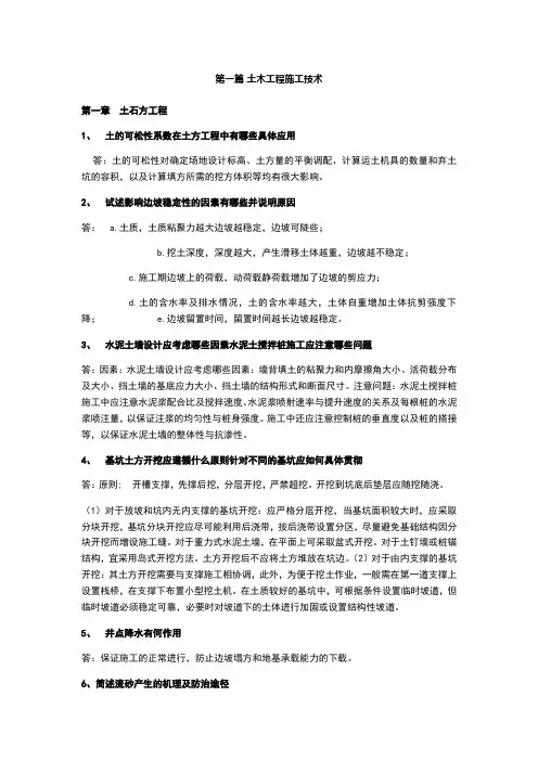 土木工程施工第四版 考点总结
