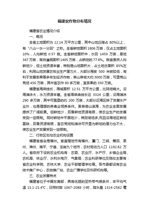 福建农作物分布情况