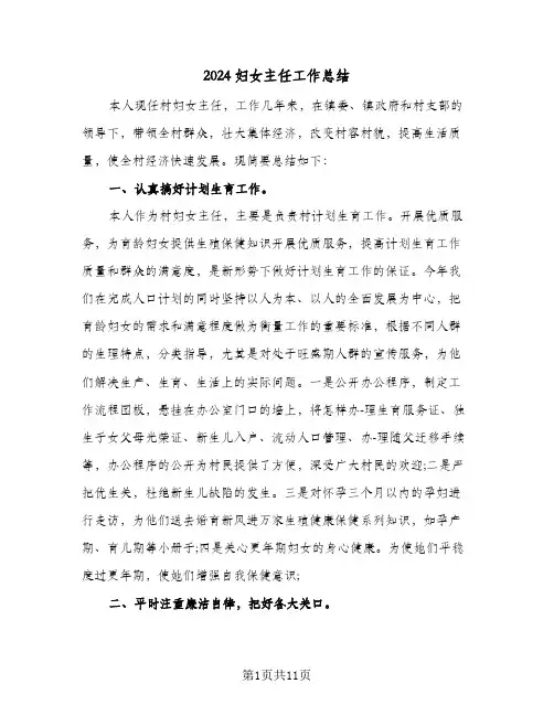 2024妇女主任工作总结（5篇）