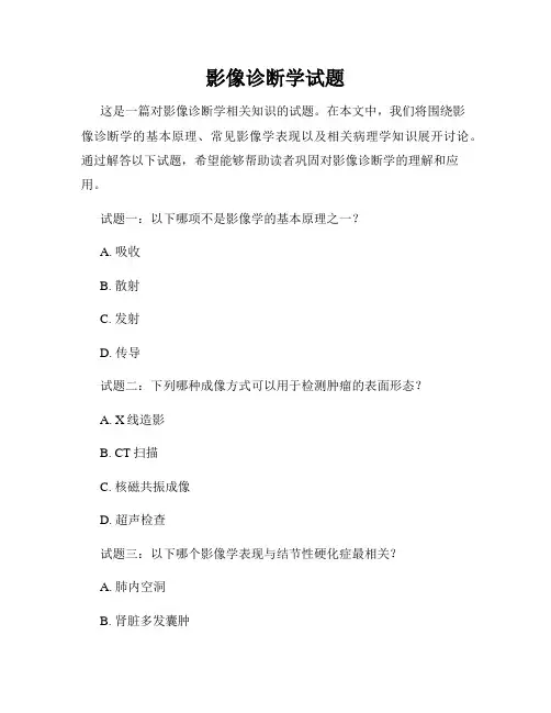 影像诊断学试题