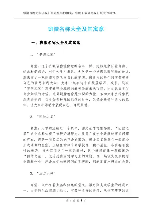 班徽名称大全及其寓意