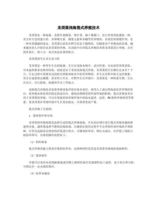 龙须菜浅海筏式养殖技术