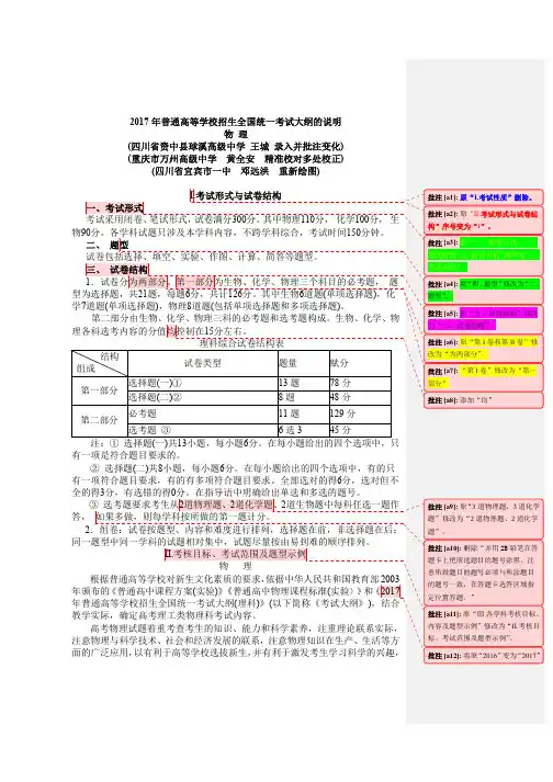 2017年高考全国卷考试说明word精校版(物理)_批注版)