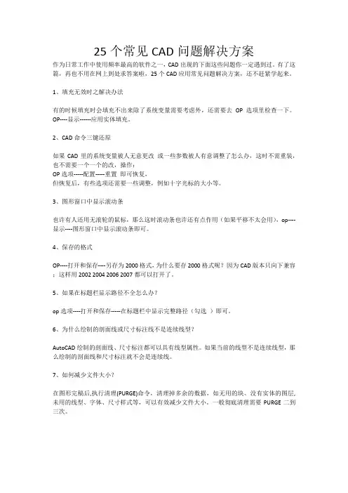 25个常见CAD问题解决方案
