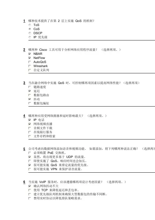 CCNA在线练习答案第四章