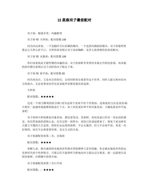 12星座双子最佳配对