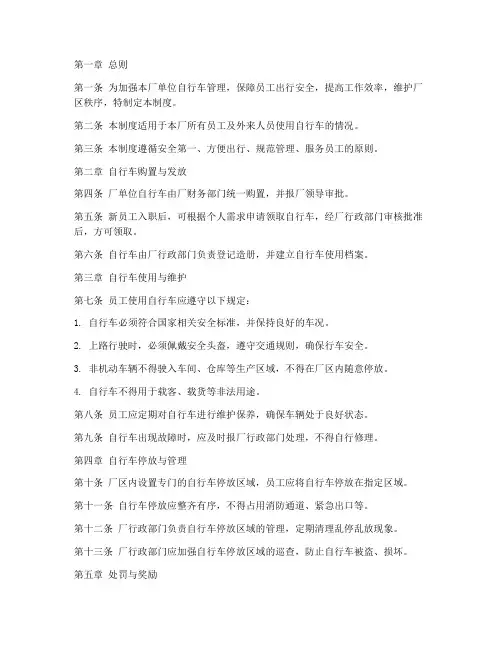工厂单位自行车管理制度