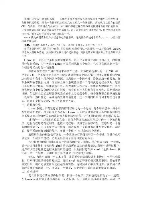 什么是多用户多任务作系统