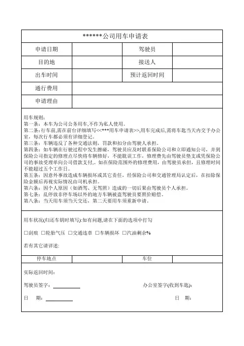 公司用车登记表