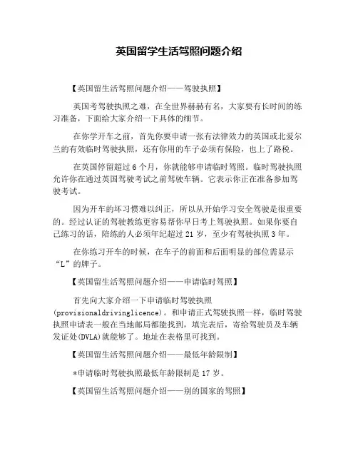 英国留学生活驾照问题介绍