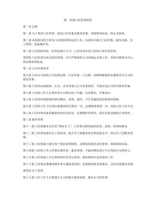 统一形象门店管理制度