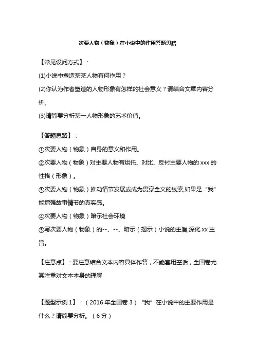 次要人物(物象)在小说中的作用答题思路