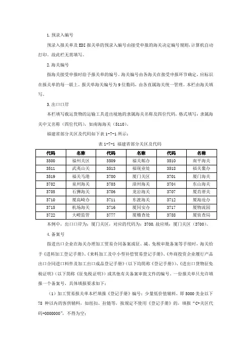 出口报关的填写规范