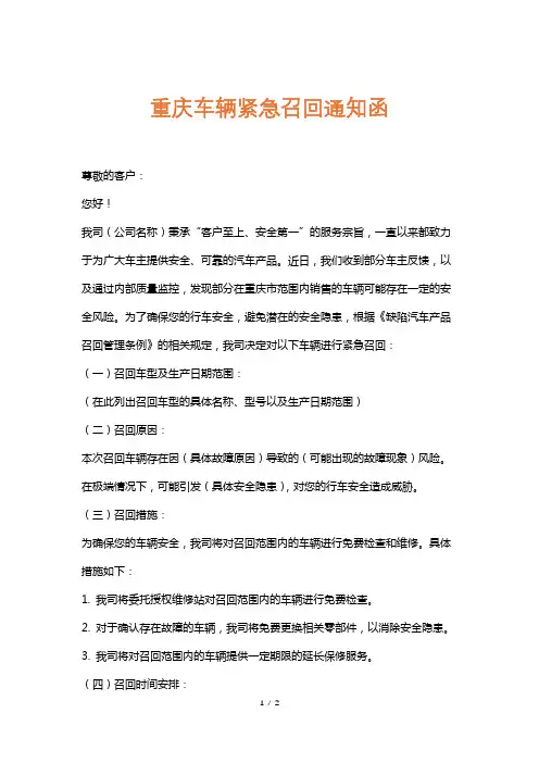 重庆车辆紧急召回通知函