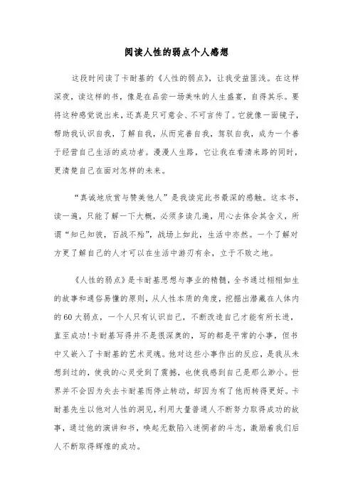 阅读人性的弱点个人感想(六篇)