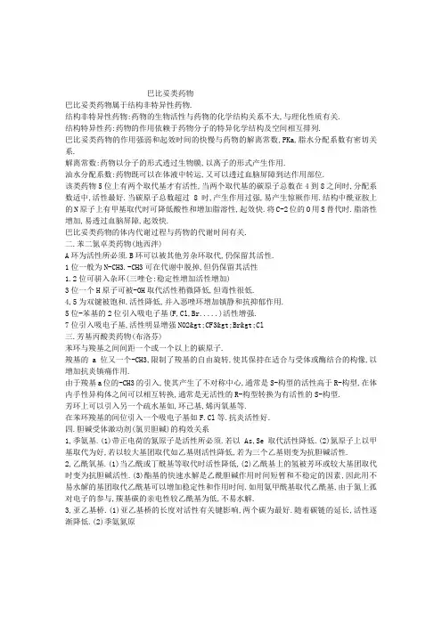 药物化学构效关系