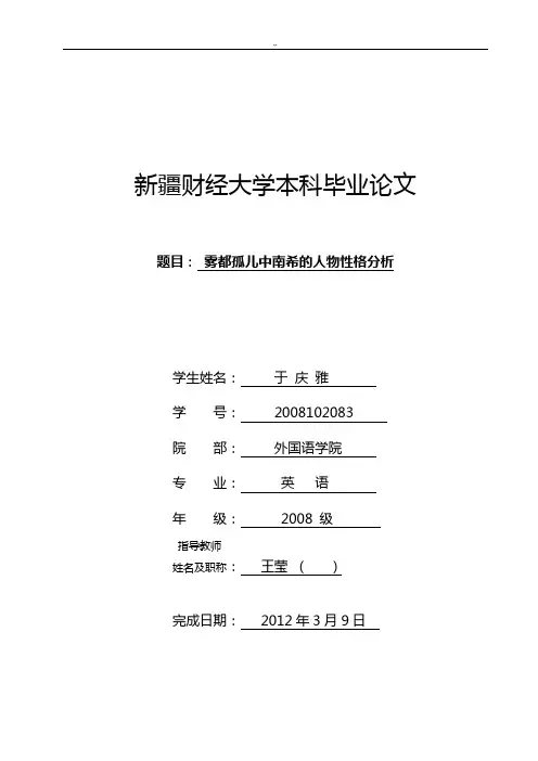雾都孤儿南希人物性格分析英语论文资料